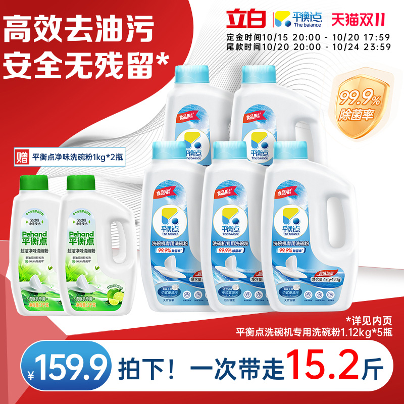 立白平衡点洗碗粉洗碗机专用清洁剂洗涤剂去油污非块盐漂洗剂