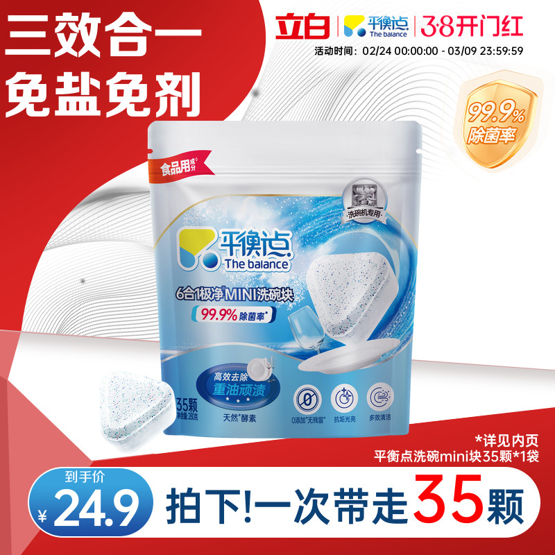 立白平衡点洗碗块洗碗机专用洗涤剂三合一光亮粉盐催干漂洗清洁颗