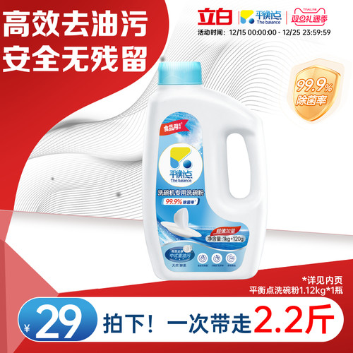 立白平衡点洗碗机专用洗碗粉