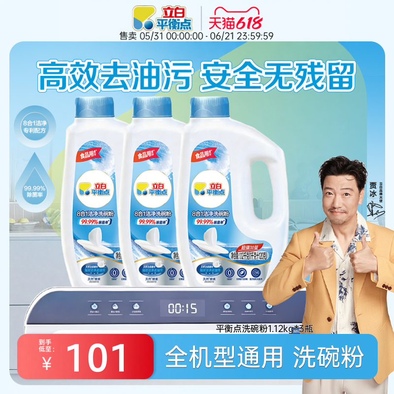 立白平衡点洗碗机专用洗碗粉剂洗碗盐软水盐漂洗剂光亮剂凝珠套装