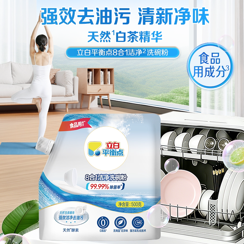 立白平衡点洗碗机专用洗碗粉袋装