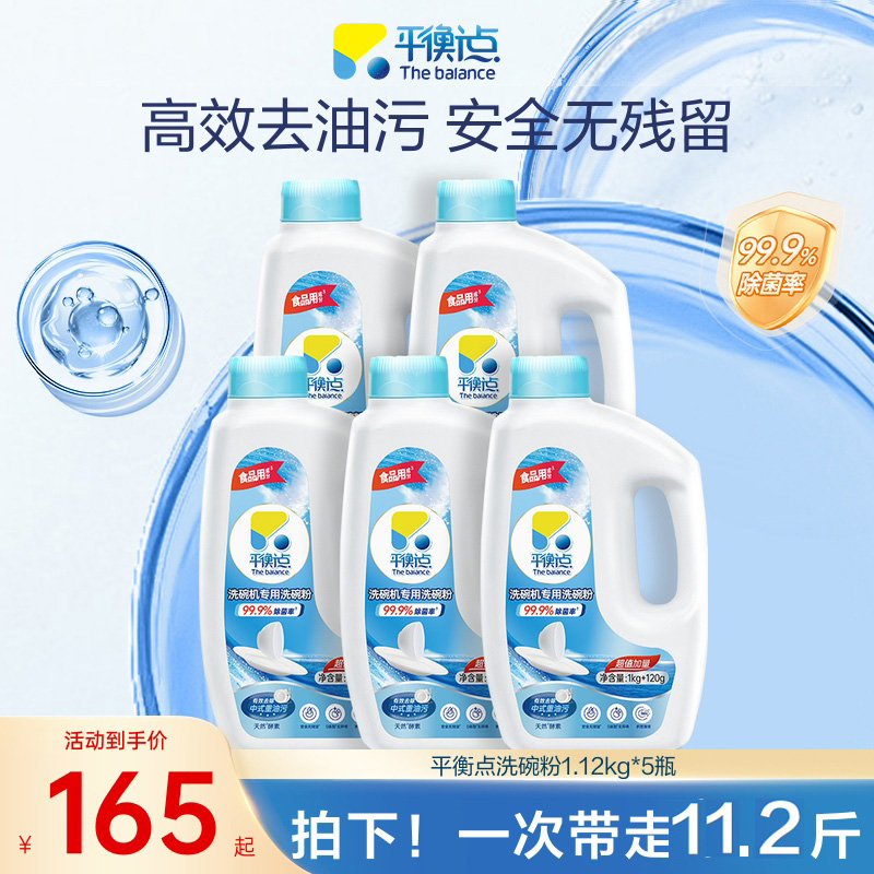 立白平衡点洗碗粉水槽专用