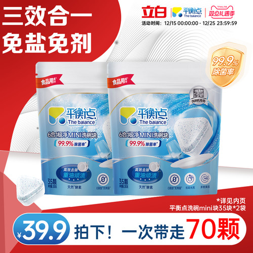 专用洗碗块平衡点立白集团