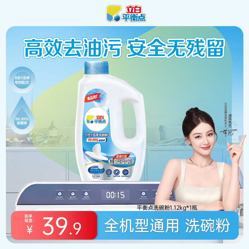 立白平衡点高效去油污洗碗粉