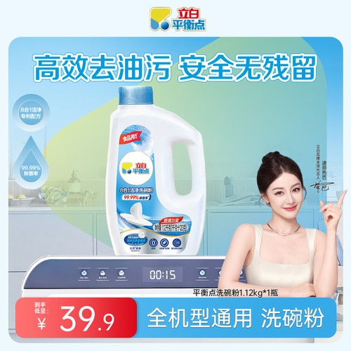 立白平衡点高效去油污洗碗粉