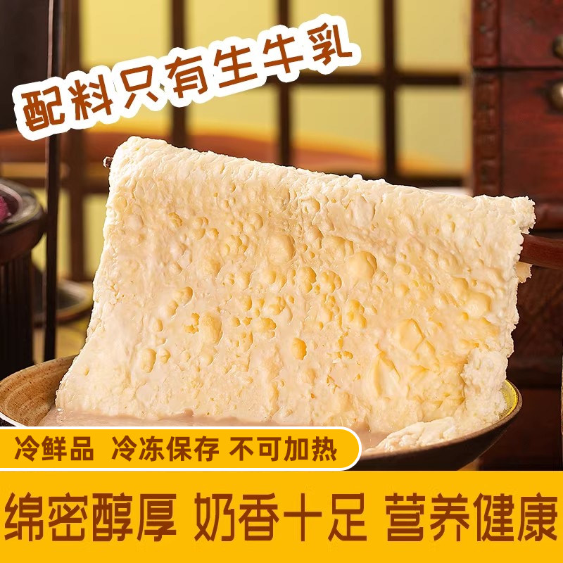 鲜乳奶皮子内蒙古特产手工营养零食盒装奶皮卷奶酪蛋糕用奶制品