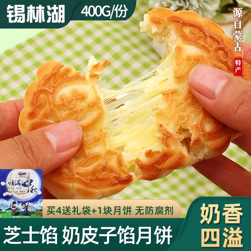 奶皮子馅月饼芝士奶酪馅中秋送礼图片