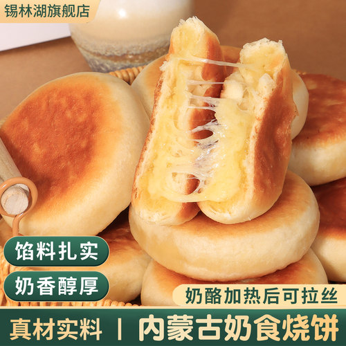 内蒙古芝士奶酪烧饼早点