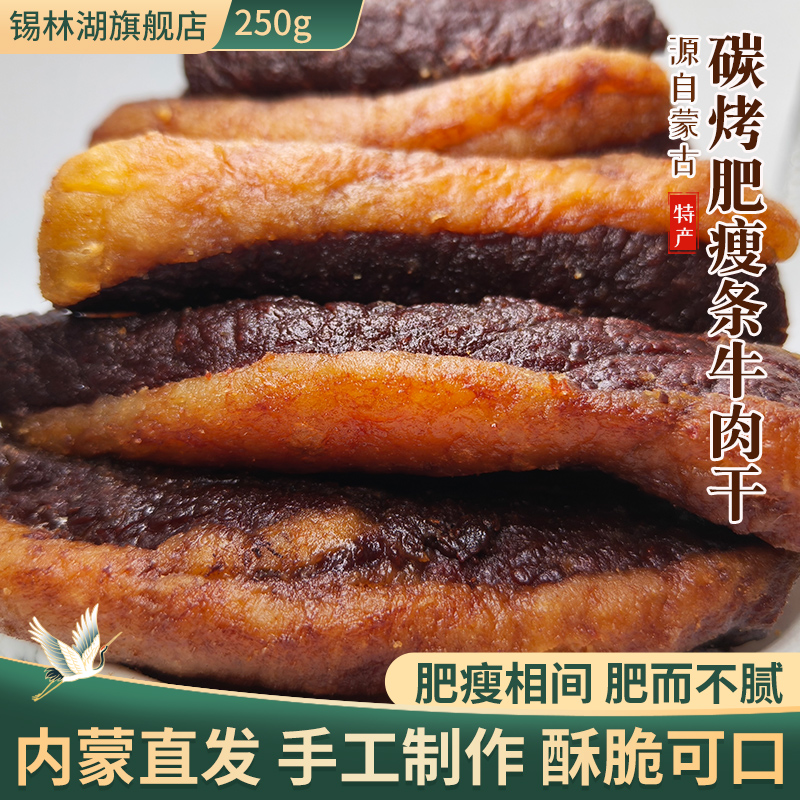 内蒙肥瘦牛肉干牛肉条内蒙古特产果木炭烤牛肉黄标黄牛后腿肉