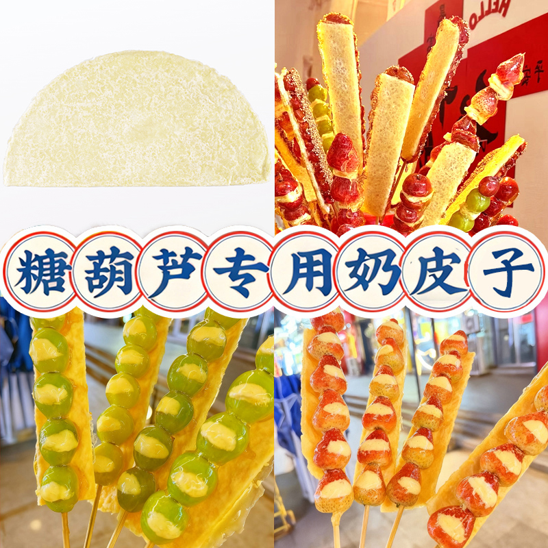 奶皮子内蒙古特产零食