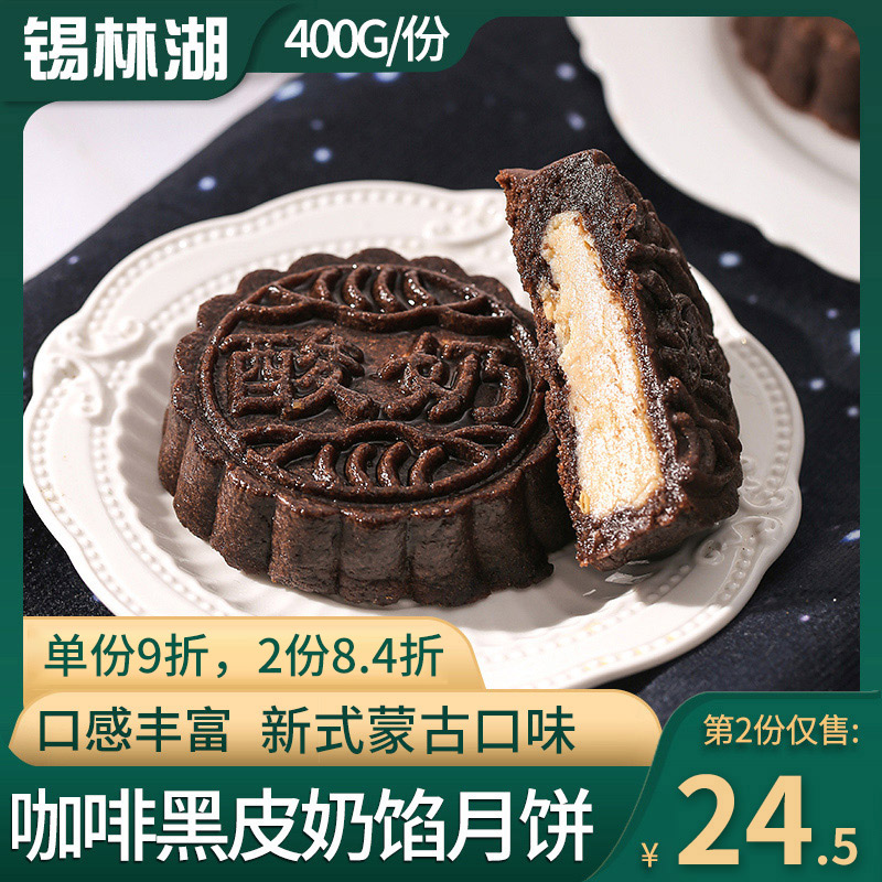 皮奶皮子馅月饼内蒙古拉丝芝士咖啡