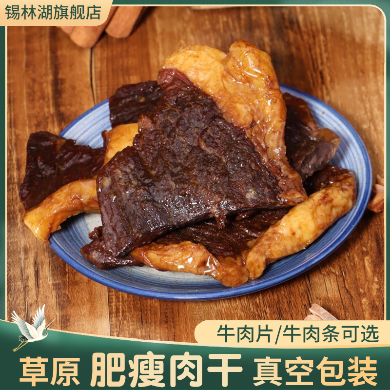 内蒙古牛肉干肥瘦牛肉片内蒙特产果木炭烤牛肉黄标黄牛后腿肉干