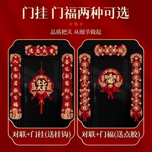 布置装 乔迁之喜对联磁吸礼物全套新房搬家入宅入户门新居仪式 饰品