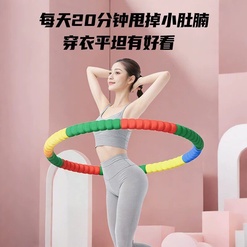 呼啦圈不伤腰收腹加重减