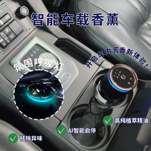 车载香薰除异味花香调高档提神金属款 160ML大容量智能车载香薰机