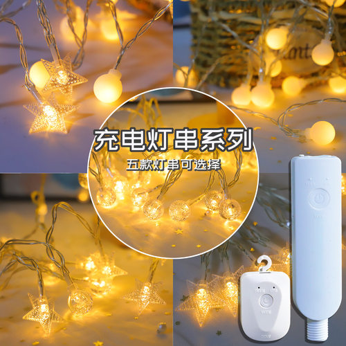 led灯串TYPE-C可充电圆球