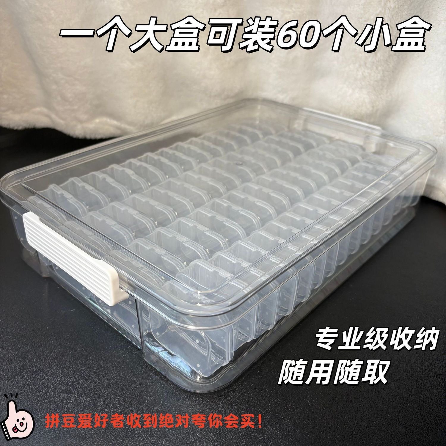 1大盒+75小盒拼豆收纳盒