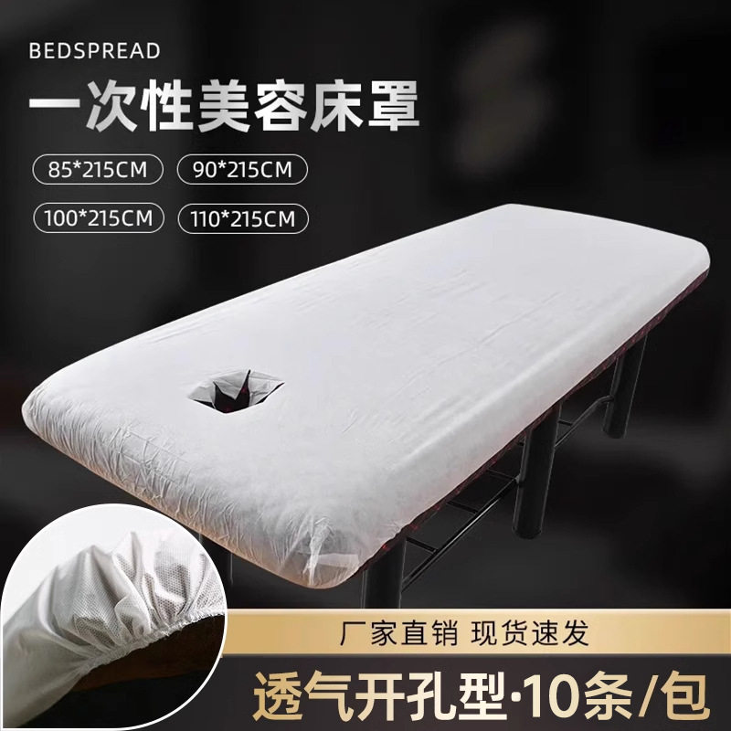 一次性床罩美容院用按摩