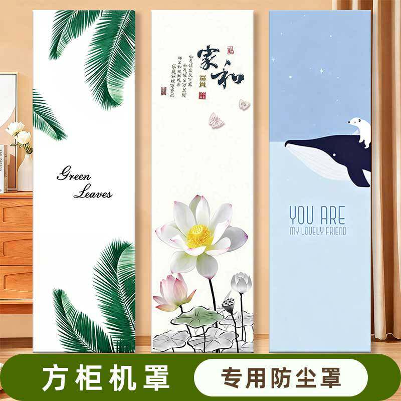 新款方形空调罩全包顶部防尘防晒印刷风格立式柜机罩方柜机防尘套