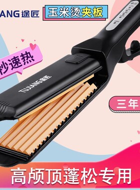 途匠玉米烫夹板蓬松发根浪板夹垫头发理发店专用玉米须麦穗烫发器