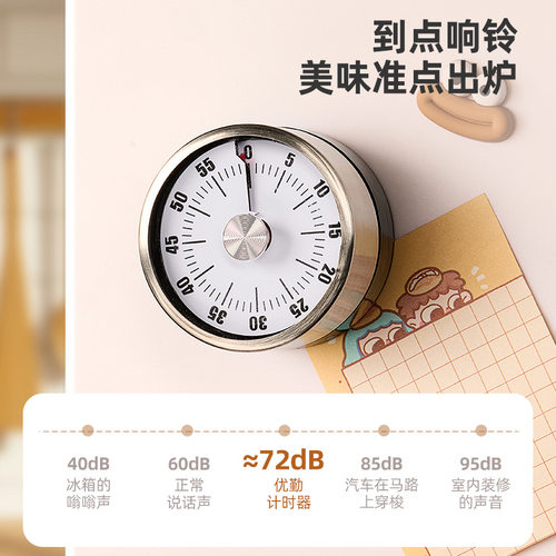 优勤机械计时器厨房磁吸做饭提醒器学生自律闹钟倒计时定时器