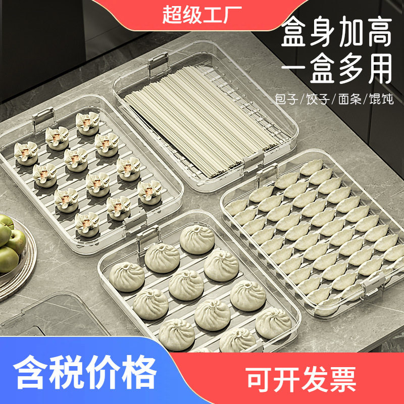 大容量饺子盒多层冷冻专