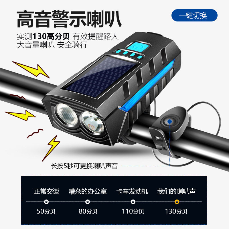 太阳能喇叭自行车灯前灯多功能户外骑行灯照明夜灯USB双充夜行灯