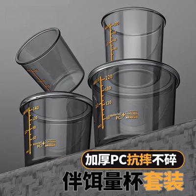 加厚量杯超厚杯套装防摔饵料大容量拌饵鱼饵钓鱼用品装备钓鱼量杯
