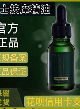 锁阳私密按摩护理精油滋润修护男士专用经络调理肾部保养活力精油