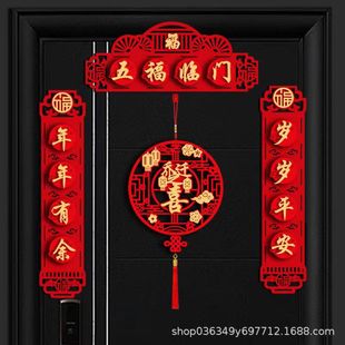 装 乔迁之喜对联搬家新居入宅入伙仪式 饰新房大门布置福字门贴用品