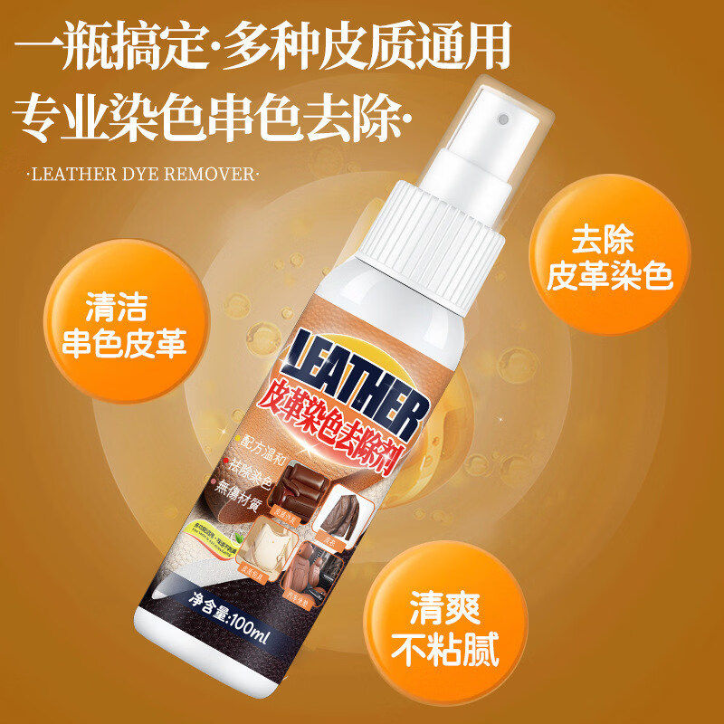 皮革包包鞋子皮衣串色染色还原剂皮具真皮沙发PU皮染发剂清去除剂
