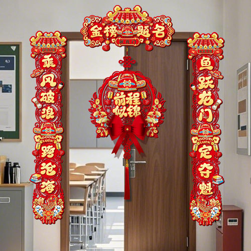 金榜题名对联2026新款中考高考励志升学状元门联教室气氛布置装饰