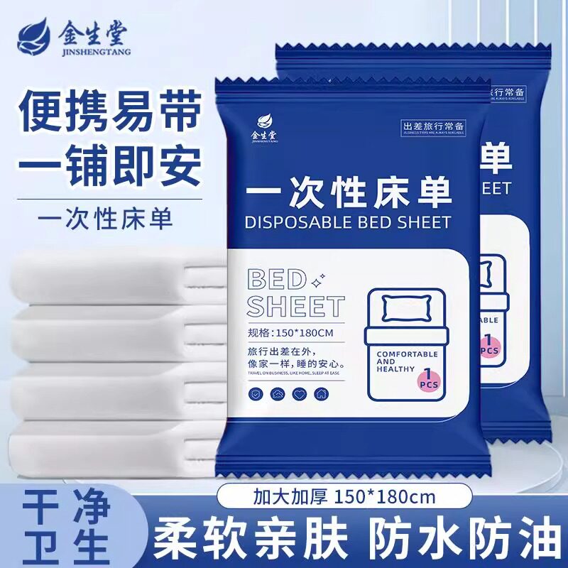 一次性床单被罩枕套旅行