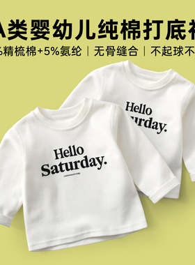 婴幼儿白色纯棉长袖T恤宝宝春装打底衫2026新款A类春秋圆领套头