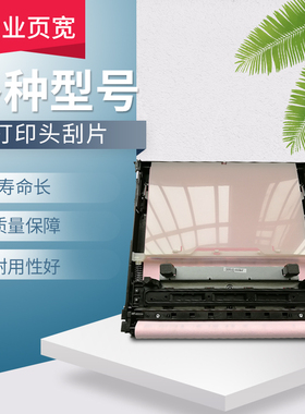 适用惠普477 577dw打印机刮片452 552 556 586 551 576打印头刮片