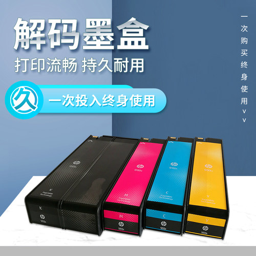 惠普HP993X解码墨盒可循环加墨
