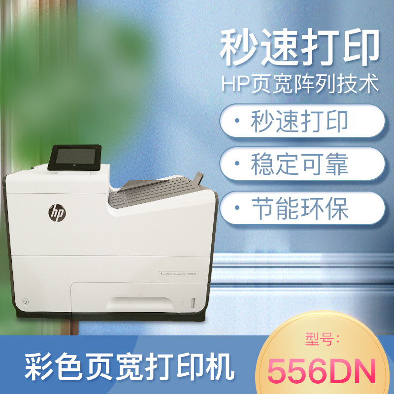 惠普商用彩色高速办公打印机