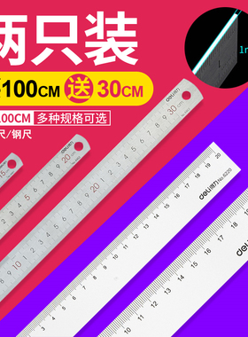 得力透明尺子直尺塑料画图绘图不锈钢尺子20/30cm40cm50cm60cm100cm小学生格尺米尺1米长尺子30/40/50/60厘米