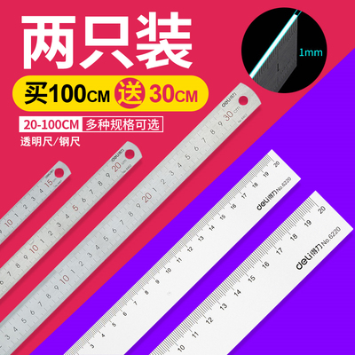 得力透明尺子直尺塑料