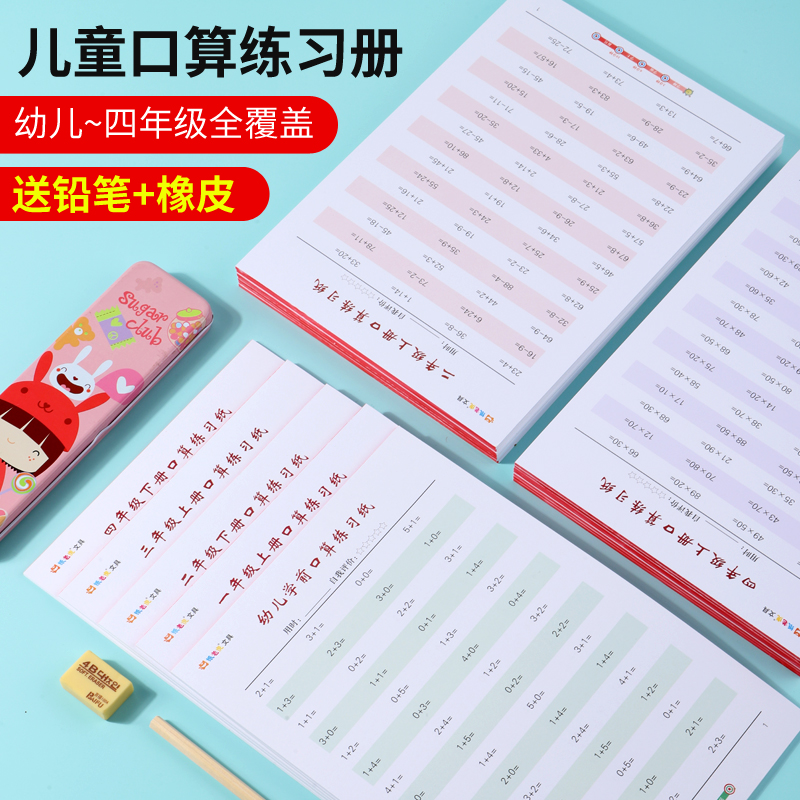 小学一二三四年级数学习题口算