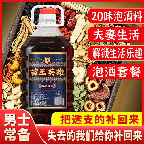 养生草本专业泡制38度泡酒人参枸杞鹿茸泡酒试饮套餐桶装