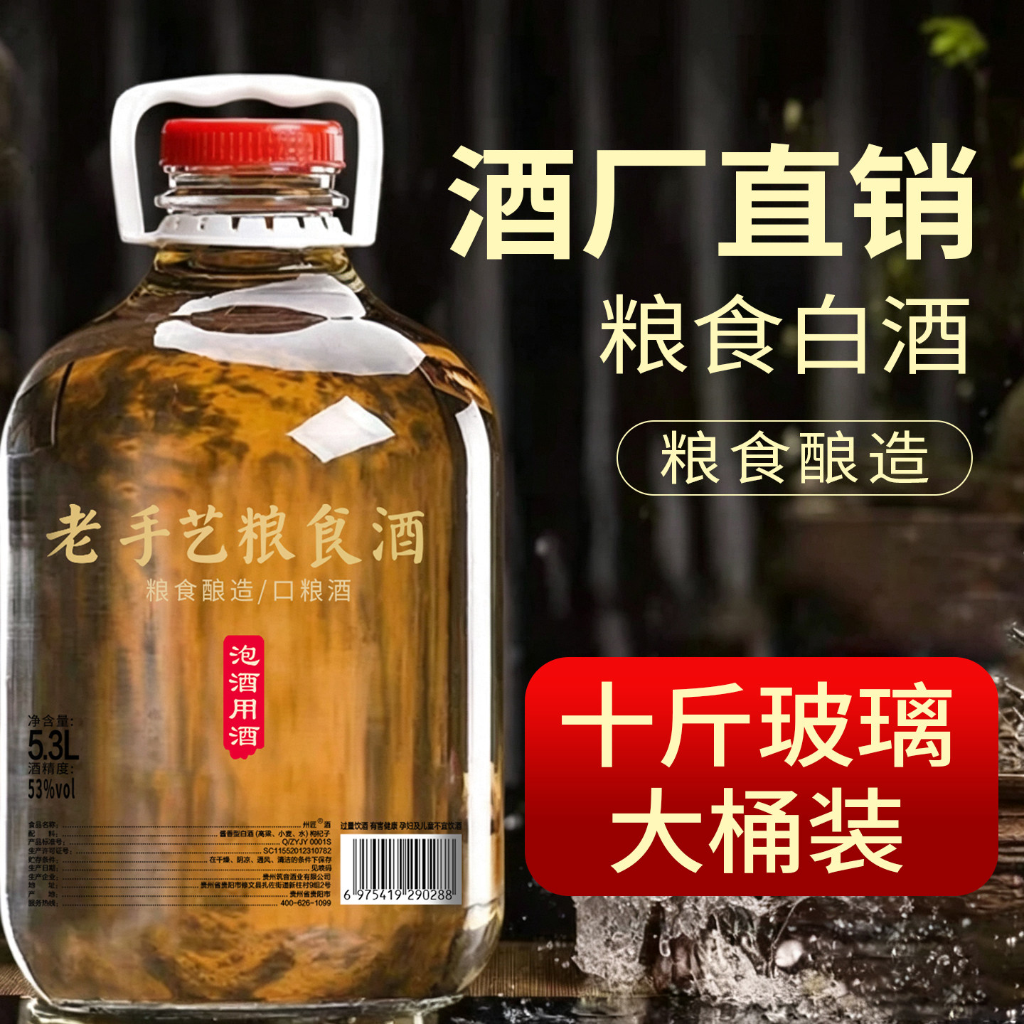 贵州散装高度白酒粮食53度酒水泡酒专用10斤桶装酱香风味高粱酒