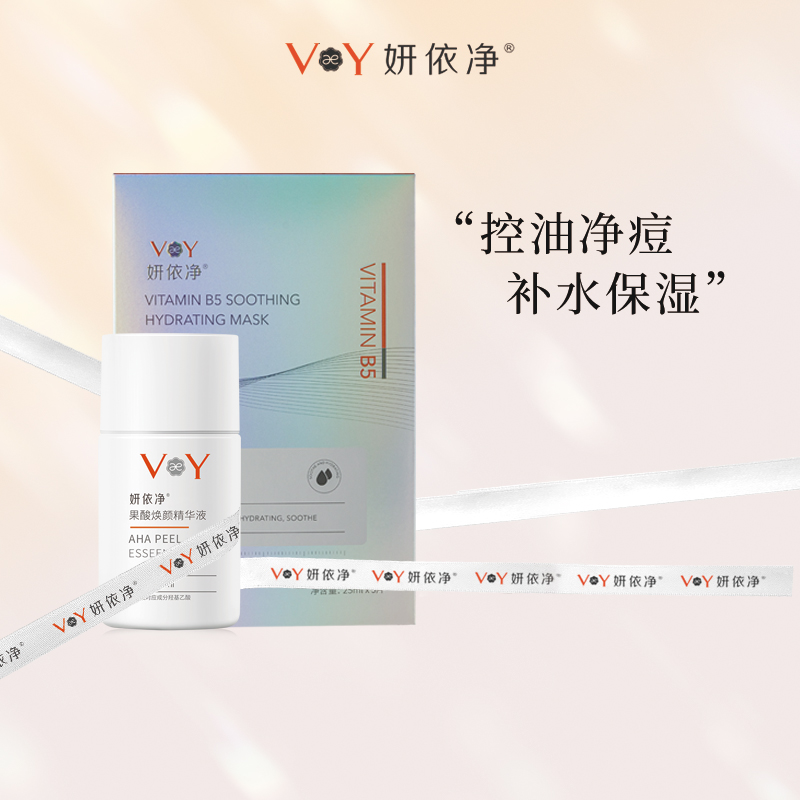 果酸精华+B5面膜祛痘舒缓保湿