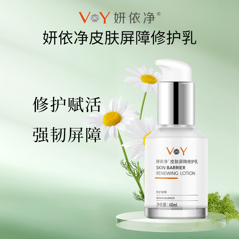 妍依净皮肤屏障修护乳肌肤