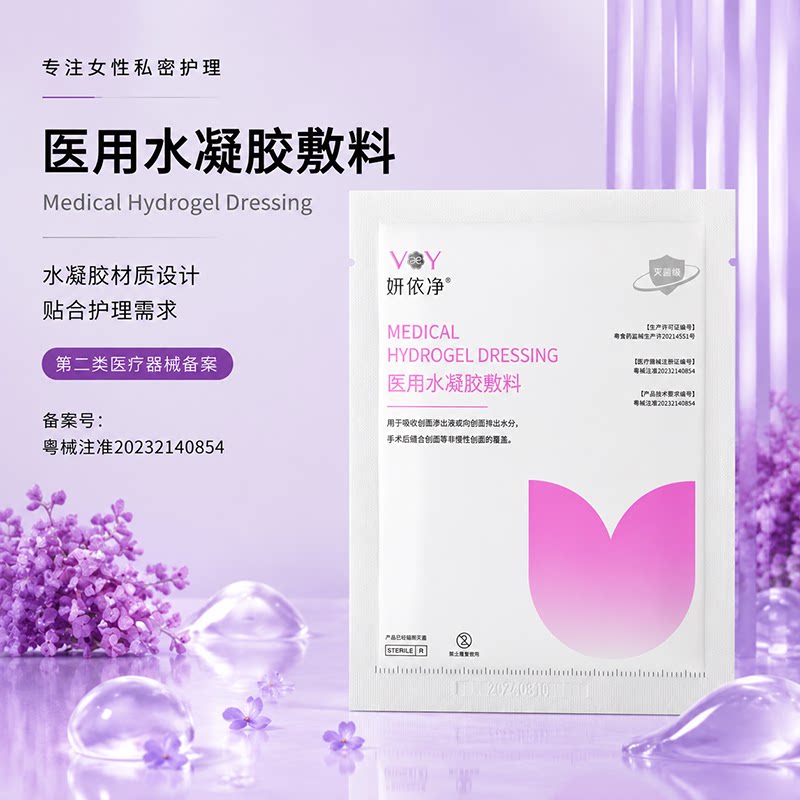 妍依净医用私密处T膜肌秘温和保湿精华敷膜