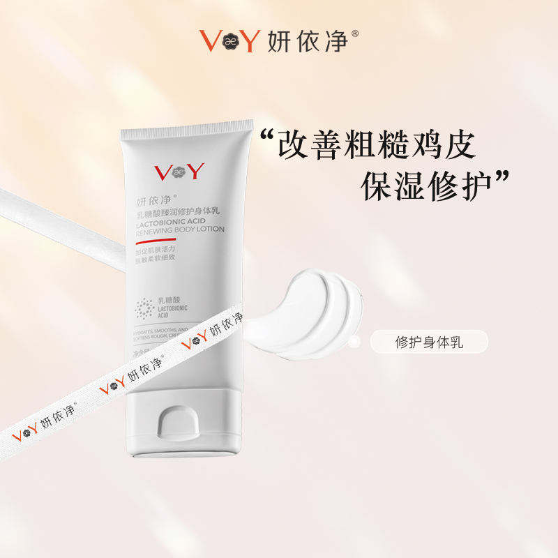 妍依凈乳糖酸修護身體乳保濕補水