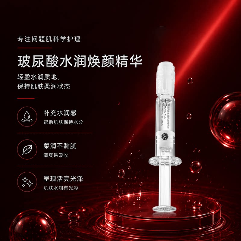妍依净玻尿酸面部精华液补水保湿 次抛精华1ml×7支装