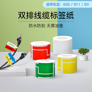精臣B1 线缆 B21 B31 B4双排线缆标签纸通信机房刀型网线光纤尾纤不干胶网络开关电缆光缆标签 B3S B系列