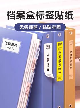 【B系列】档案盒文件夹侧边贴纸