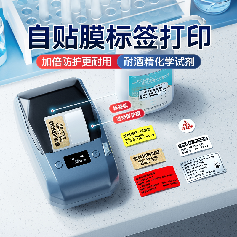 精臣M2实验室标签打印机